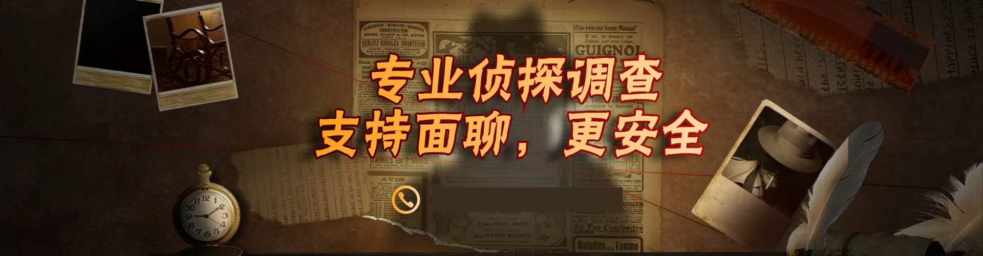 邢台侦探社，多年来一直从事专业侦探调查工作